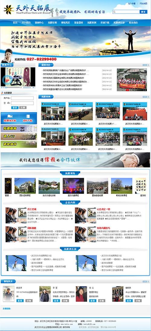 武汉网站建设项目喜获成果 天外天拓展网站正式建成开通