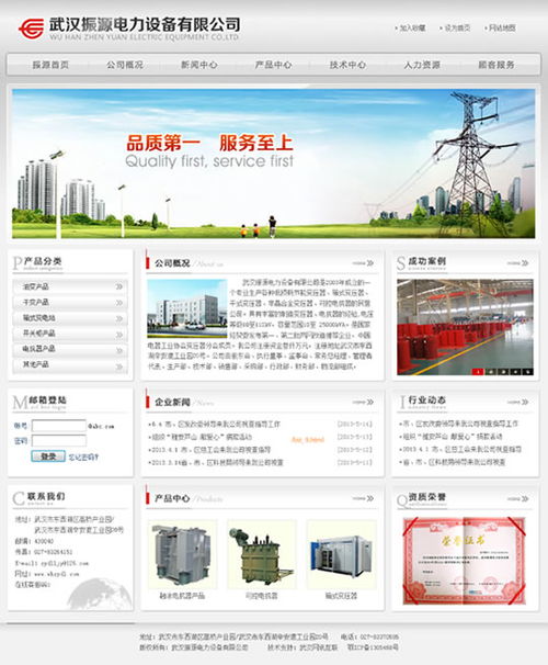 武汉振源电力设备网站建成并正式开通