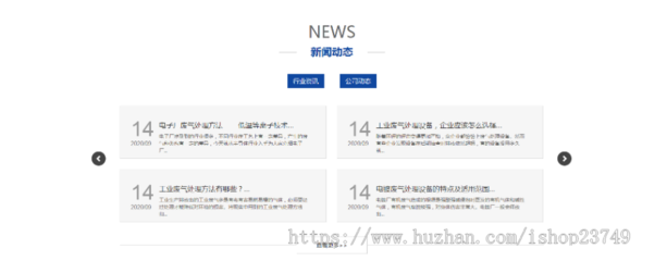 响应式自适应高端大气公司工厂企业产品展示智能环保设备制造网站建设开发方案